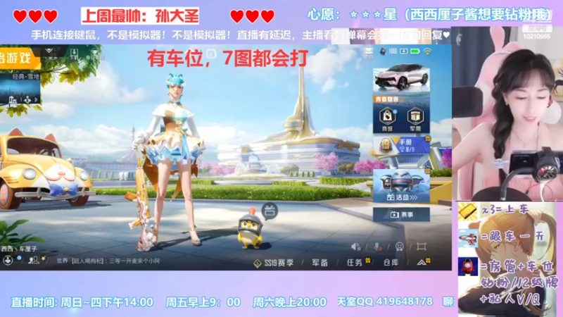 【2022-09-02 14点场】西西车厘子：露脸有车位少御音