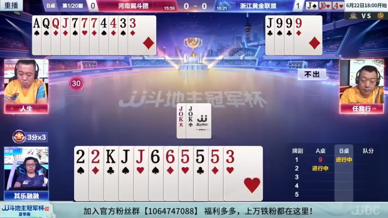 【2022-09-02 19点场】JJ斗地主官方：经典战役回顾 488743 488743