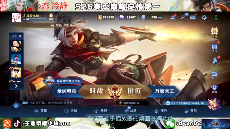 【2022-09-02 18点场】小楠ouo：【小楠】巅峰冲第一