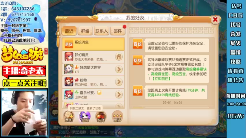 【2022-09-01 14点场】烟鬼奇老表：满船清梦压星河！