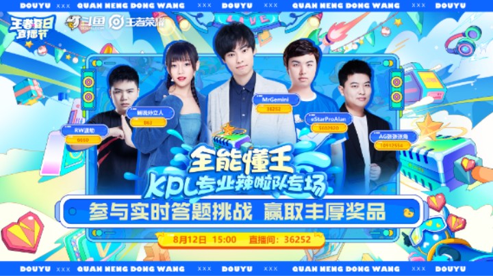 全能懂王KPL专业辣啦队专场