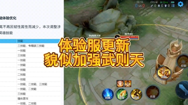 体验服爆料，抵抗鞋削弱。武则天等英雄加强