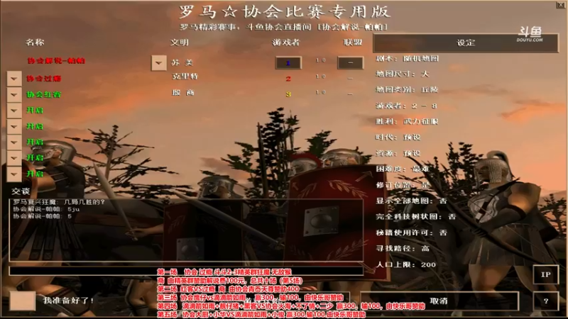 【2022-08-31 20点场】罗马协会：罗马复兴巅峰对决