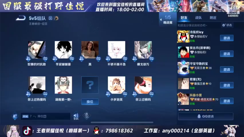 【2022-09-02 14点场】国宝佳悦：国服打野巅峰赛冲冲冲