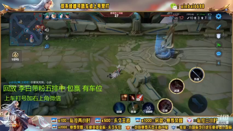 【2022-09-02 12点场】电竞信白丶：国服李白带粉 有车位