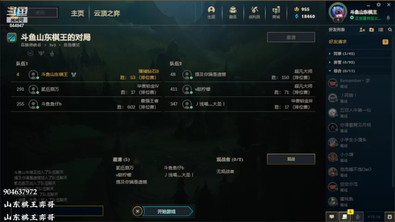 【2022-09-02 07点场】山东棋王弈哥：发财工作室3V3早餐局！