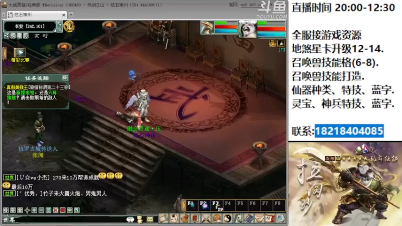 【2022-09-01 22点场】炫石神州：神州：这里是大话西游2经典版资源基地