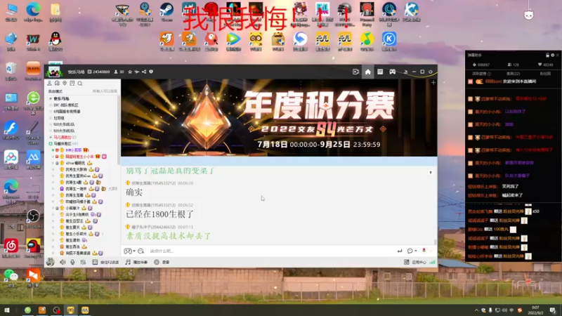 【2022-09-02 00点场】YTG夏天：忏悔大会！
