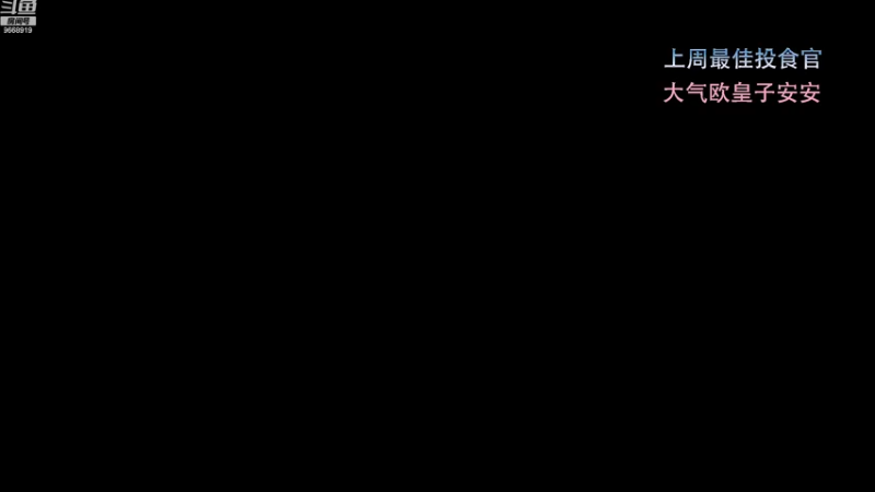 【2022-09-01 17点场】芜胡hu：我再也不是土zui了