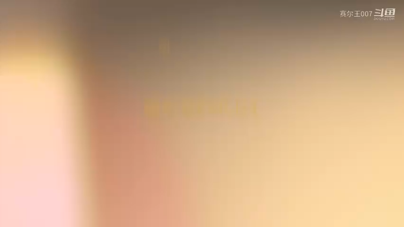 赛尔号PVP，183，上圣皇