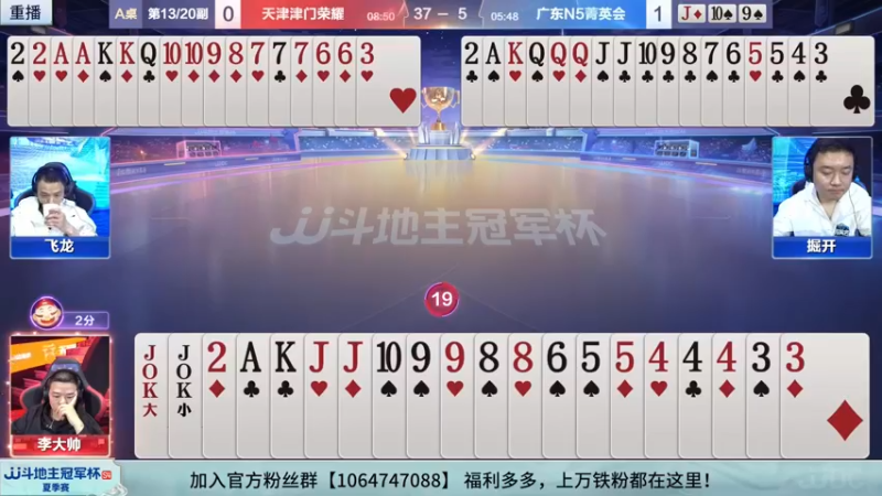 【2022-09-02 11点场】JJ斗地主官方：经典战役回顾 488743 488743