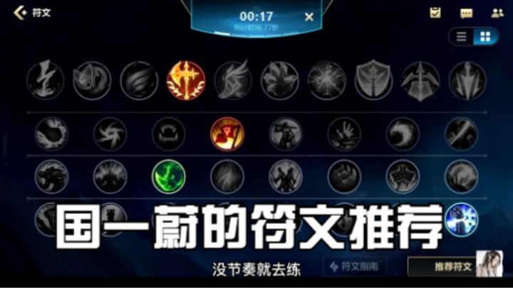 国一蔚的符文推荐
