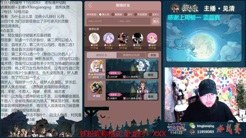 【2022-09-01 15点场】见清king：#狼人杀官方#月染狼踪！上车滴滴