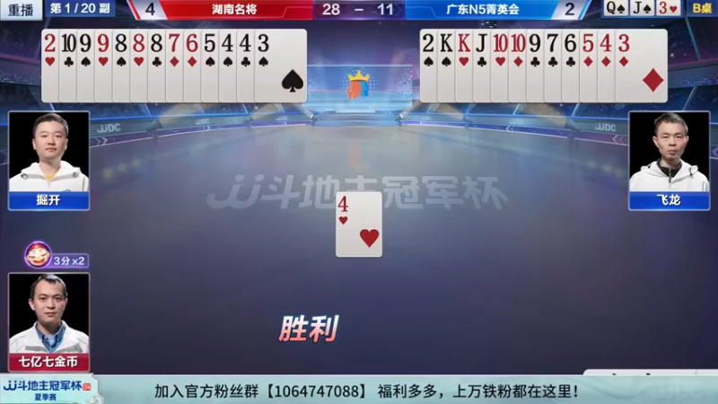 【2022-09-02 09点场】JJ斗地主官方：经典战役回顾 488743 488743