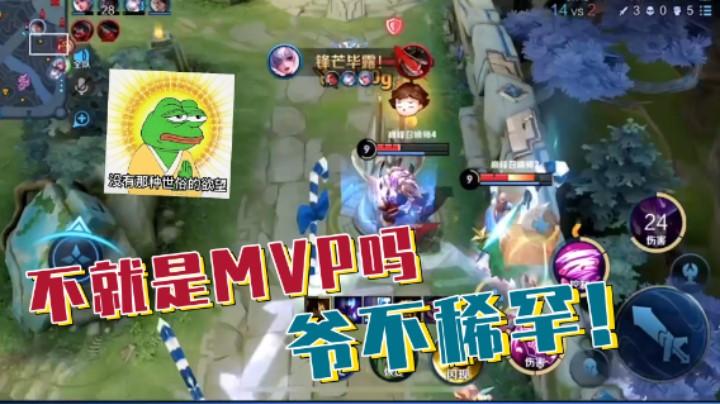 我堂堂国服小乔居然要求队友让MVP？笑话！那个..要不辅助去送一个？