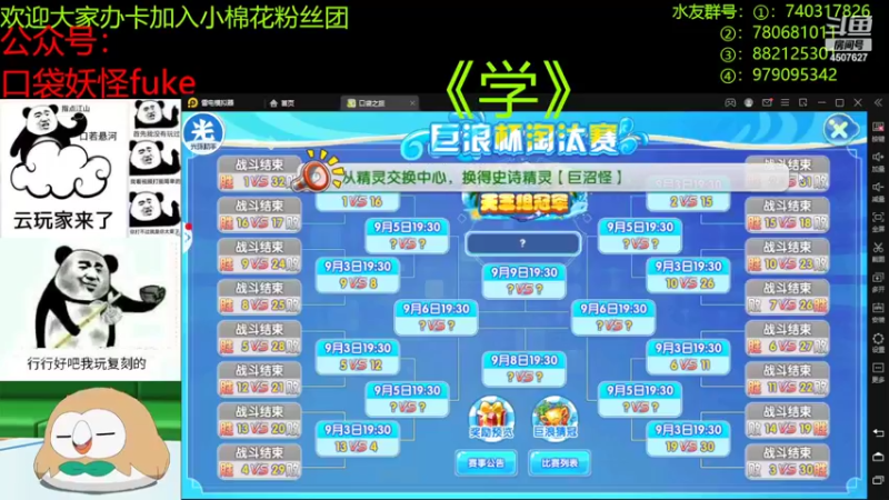 【2022-09-01 21点场】失眠君灬灬：大家巨浪杯加油鸭！