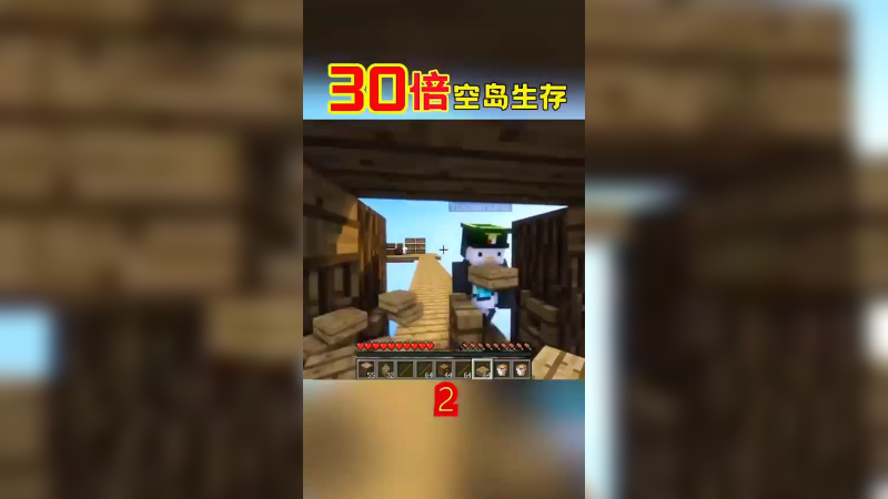 30倍空岛2（2）