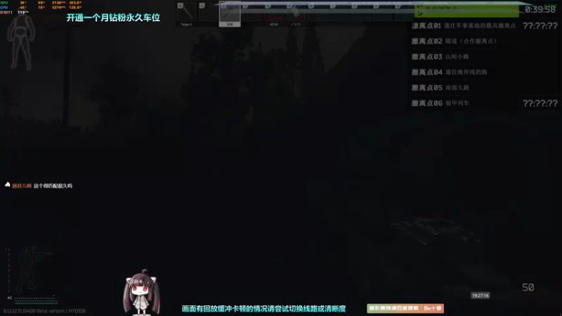 【2022-09-01 19点场】Biu十香：✨最强直播画质✨钻粉永久车位✨逃离塔科夫