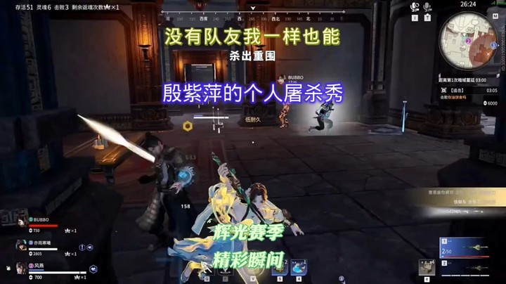 永劫无间辉光赛季之殷紫萍击杀高光时刻