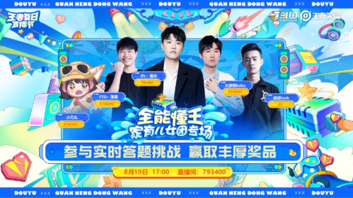 全能懂王家有儿女团专场