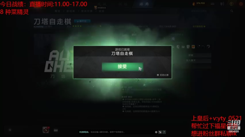 【2022-08-30 12点场】o飞僵小宝o：皇后局开冲