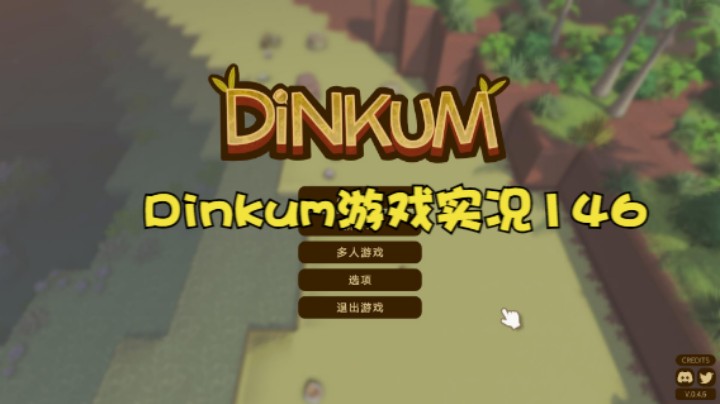 Dinkum游戏实况146