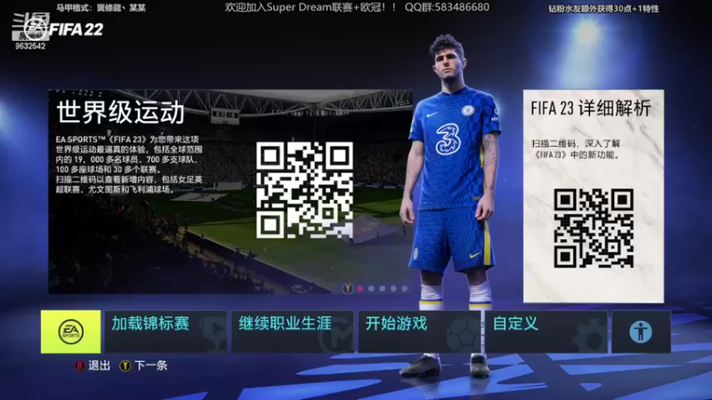 【2022-09-01 21点场】天翼前锋：FIFA22水友赛终局之战