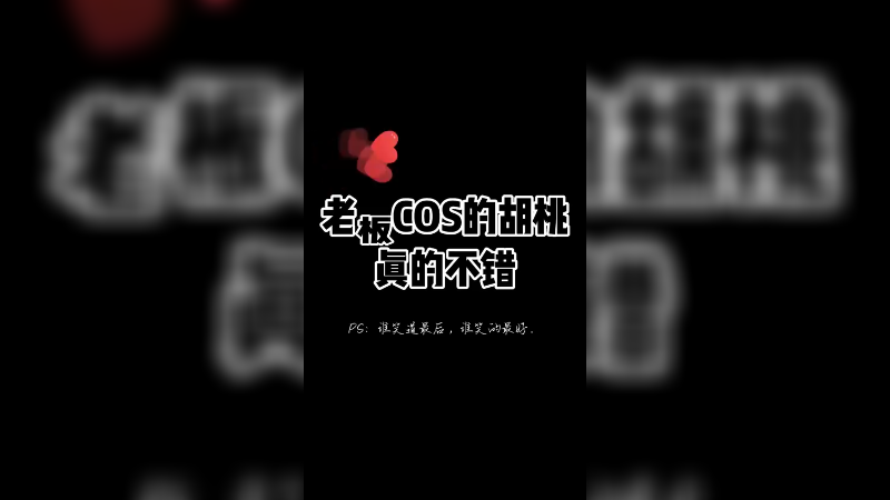 请看到最后兄弟们