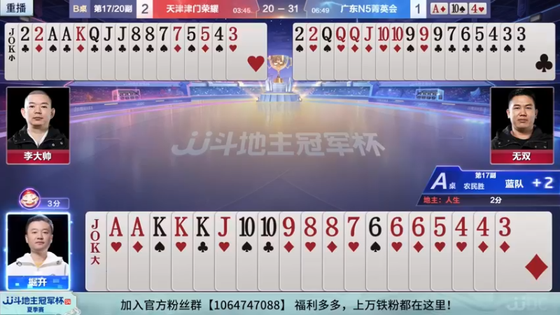 【2022-09-02 13点场】JJ斗地主官方：经典战役回顾 488743 488743