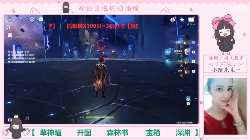 【2022-09-03 17点场】欧阳雅萱：抓蝴蝶/深渊/神瞳/森林书/宝箱等