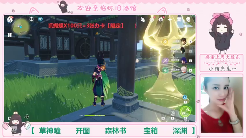 【2022-09-03 11点场】欧阳雅萱：抓蝴蝶/深渊/神瞳/森林书/宝箱等