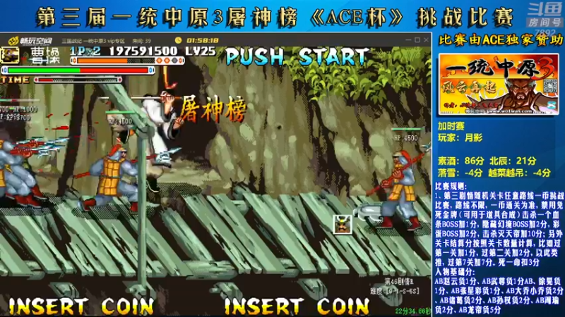 【2022-09-02 21点场】douyu素酒：飞天雪：三国战纪各类修改版