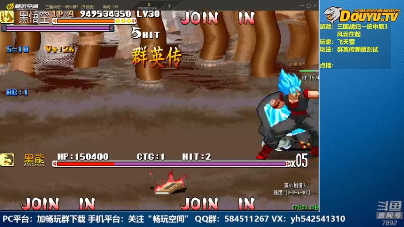 【2022-09-03 01点场】douyu素酒：飞天雪：三国战纪各类修改版