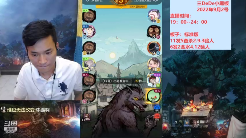 【2022-09-02 23点场】三DeDe：降维打击人气房