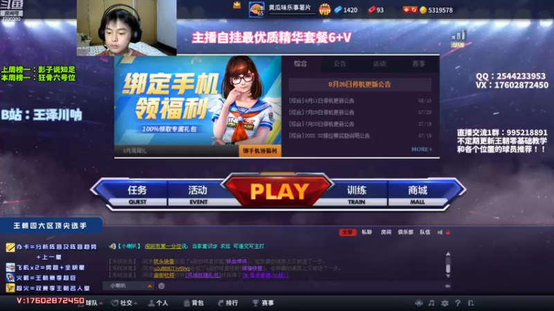 【2022-08-31 19点场】王泽川呐：传奇之路出征！