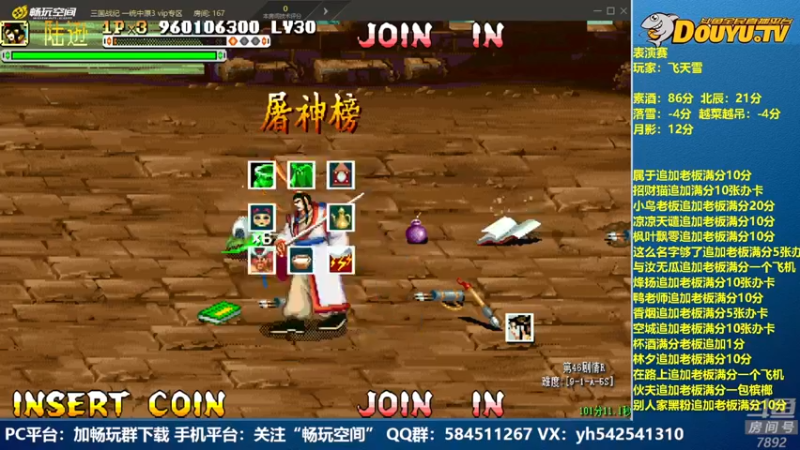 【2022-09-02 23点场】douyu素酒：飞天雪：三国战纪各类修改版