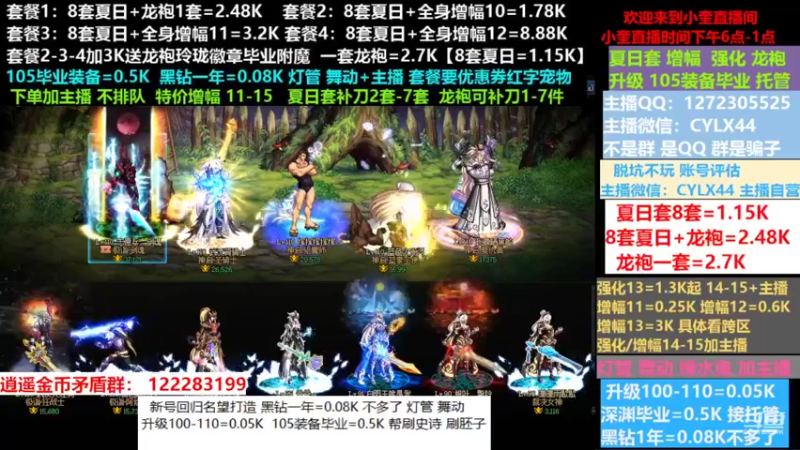 【2022-09-03 14点场】红眼小奎：小胖：新号回归名望打造龙袍增幅升