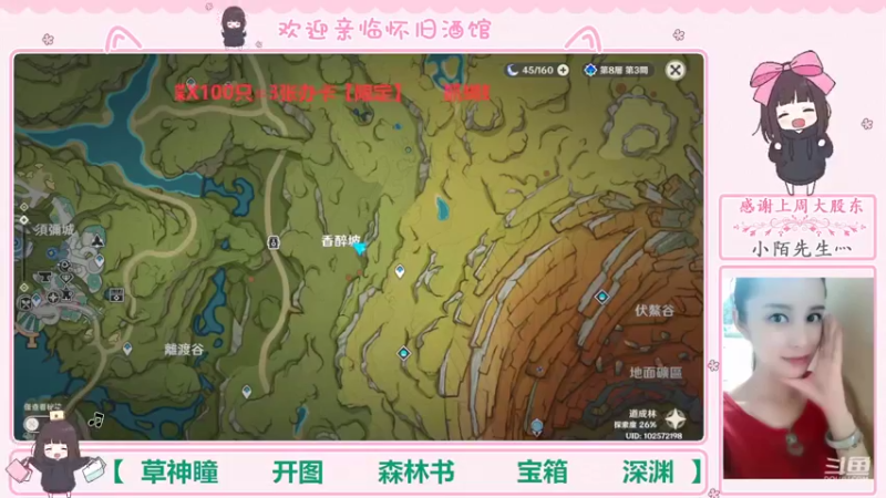【2022-09-03 13点场】欧阳雅萱：抓蝴蝶/深渊/神瞳/森林书/宝箱等