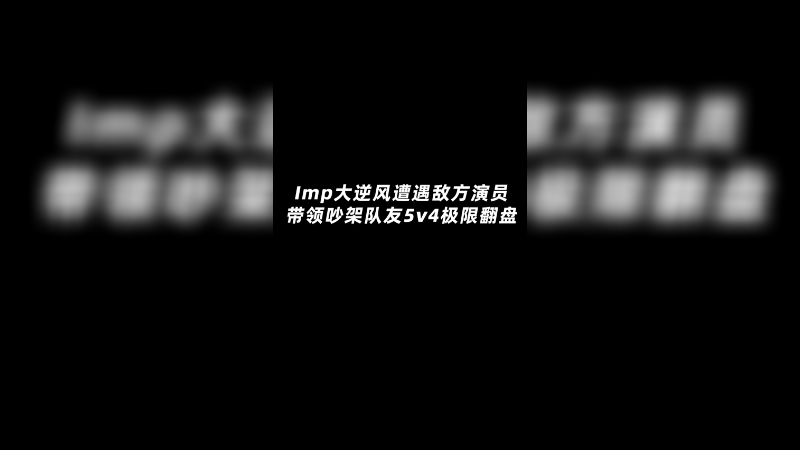 带你们赢~