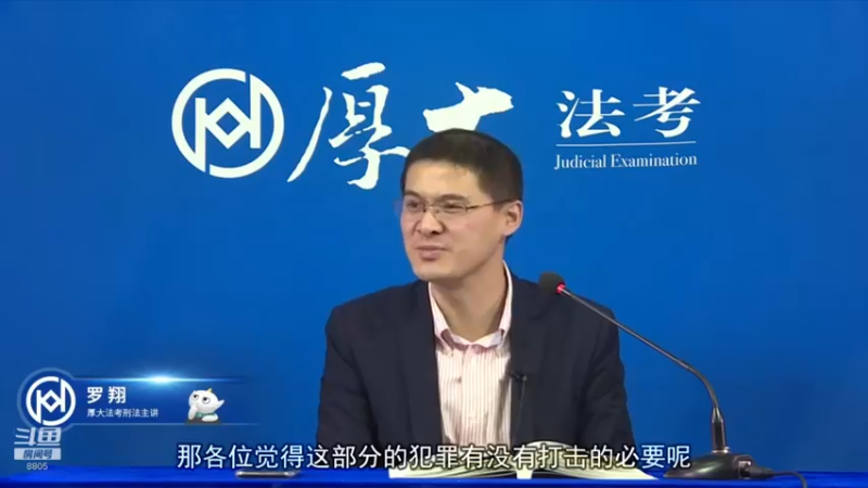 【2022-09-02 22点场】厚大法考官方：罗翔：没有愤怒,就没有正义！