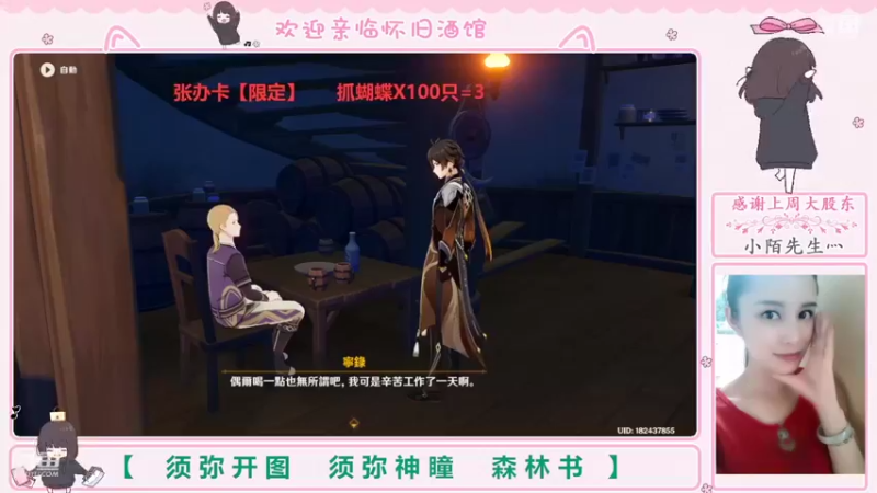 【2022-09-02 20点场】欧阳雅萱：抓蝴蝶/深渊/神瞳/森林书/宝箱等