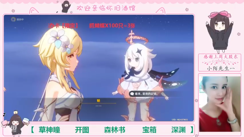 【2022-09-02 22点场】欧阳雅萱：抓蝴蝶/深渊/神瞳/森林书/宝箱等