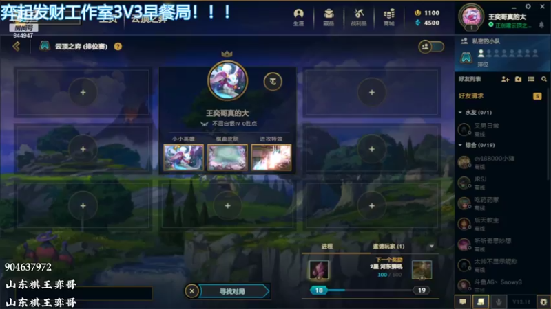 【2022-09-03 19点场】山东棋王弈哥：干到20连鸡！！