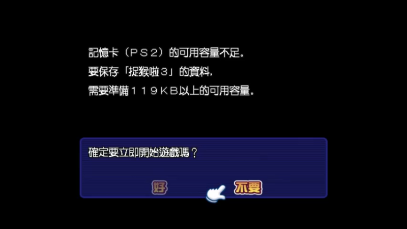 捉猴啦3 07