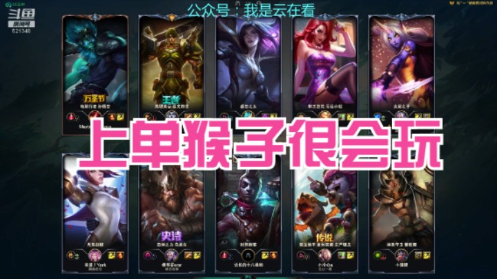 【英雄联盟】这把能赢，猴子居功至伟
