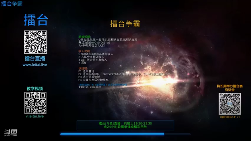 【2022-09-02 21点场】leitai：星际擂台/擂台争霸leitai.live