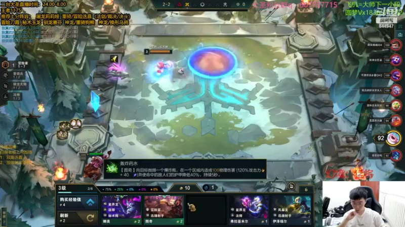 【2022-09-03 01点场】山东棋王弈哥：钻石局上大师阵容教学