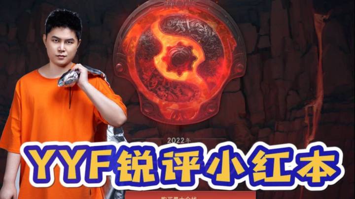 FG锐评小红本 老TA确实帅！最后一发出了松鼠不朽！