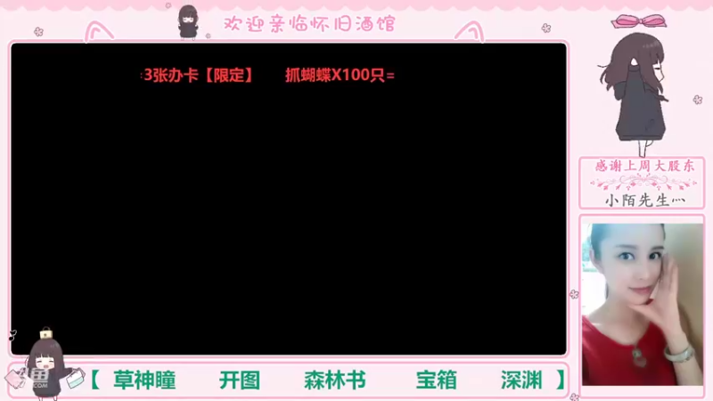 【2022-09-03 09点场】欧阳雅萱：抓蝴蝶/深渊/神瞳/森林书/宝箱等
