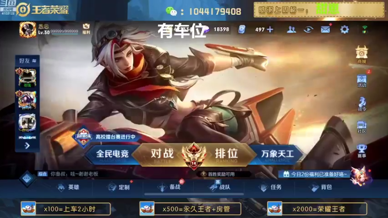 【2022-09-02 18点场】JM吉米：微信区连胜带粉上分。